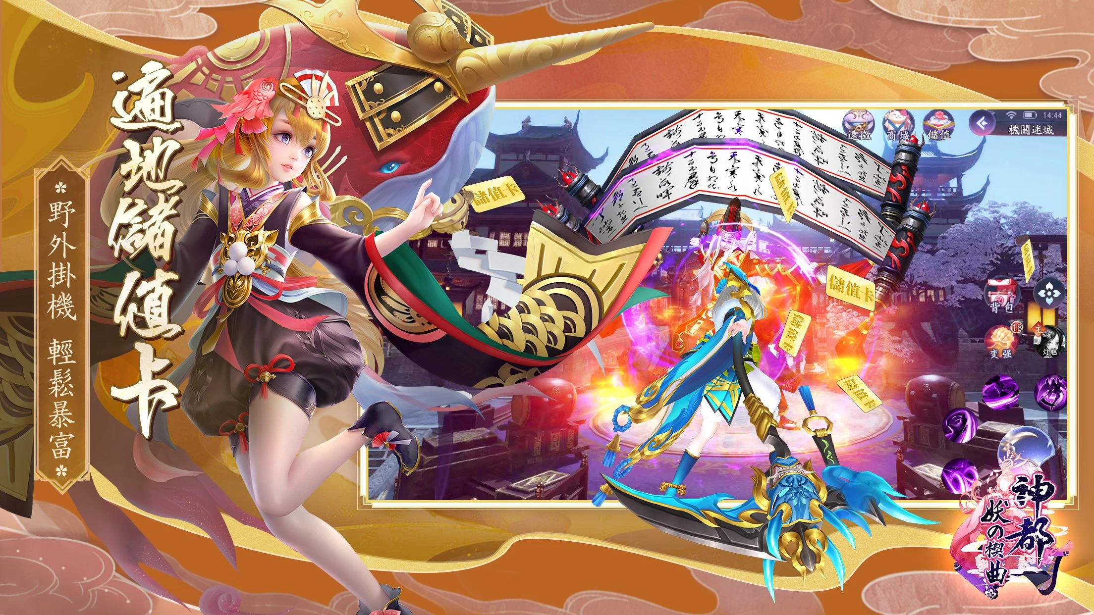 神都：妖の楔曲-登入送滿V screenshot