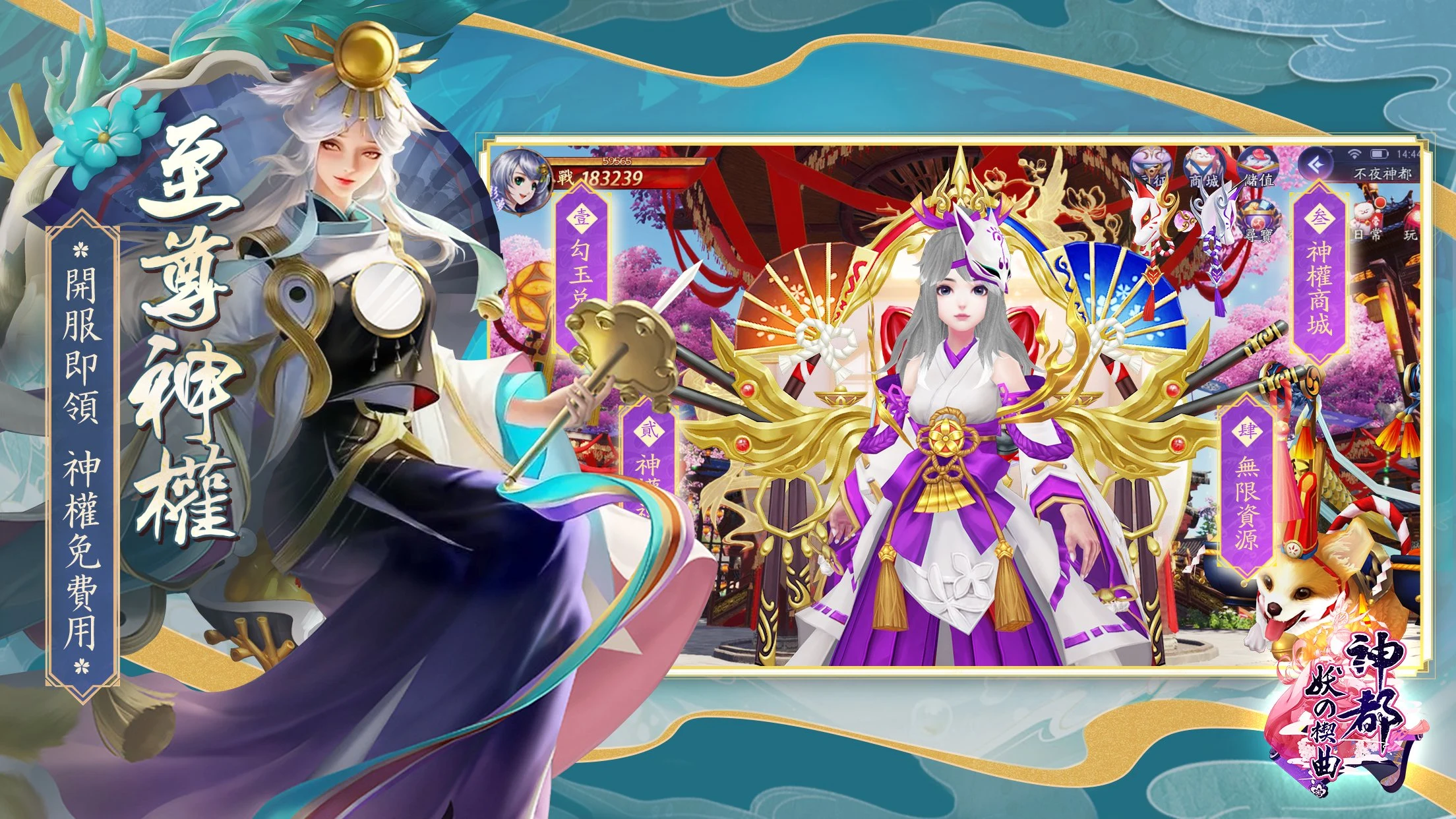 神都：妖の楔曲-登入送滿V screenshot