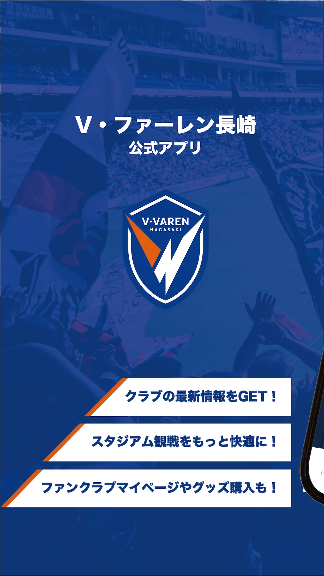 V・ファーレン長崎公式アプリ screenshot